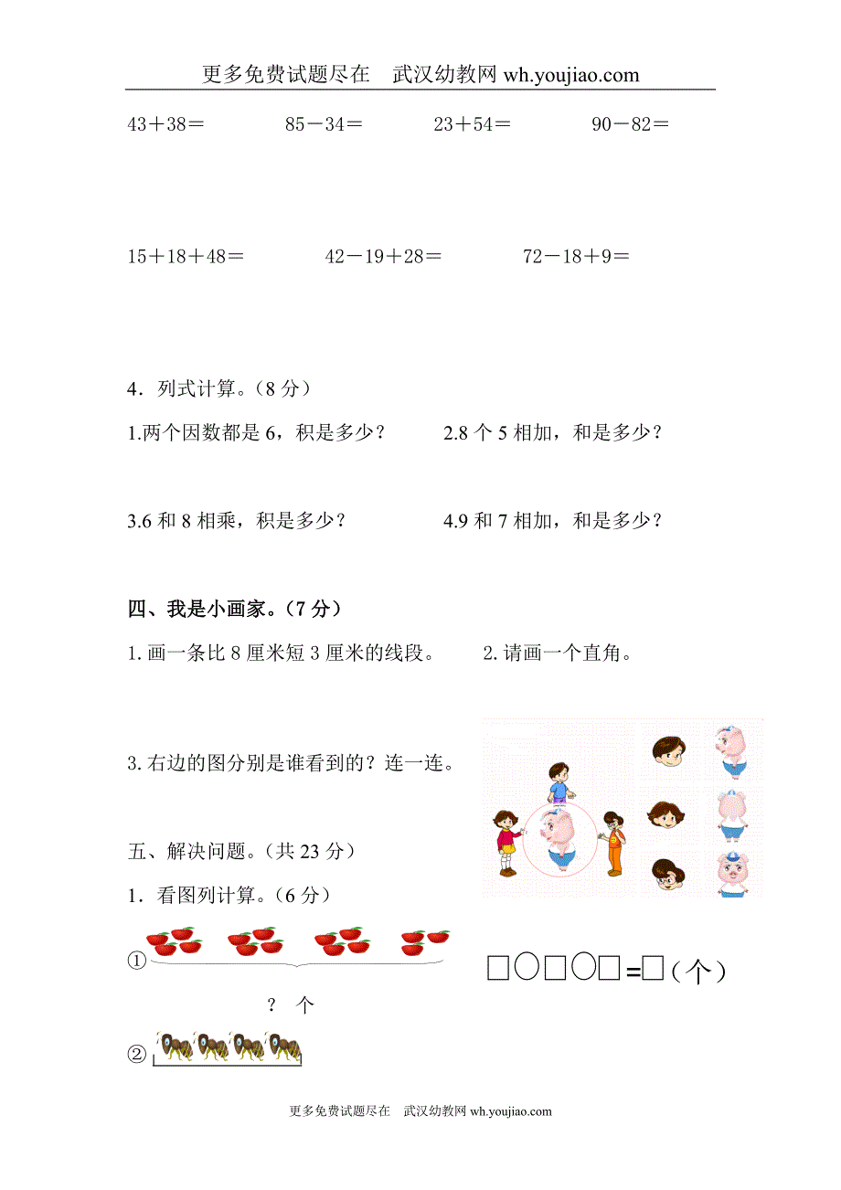 2009——2010学年度上学期小学二年级数学综合测试题.doc_第3页