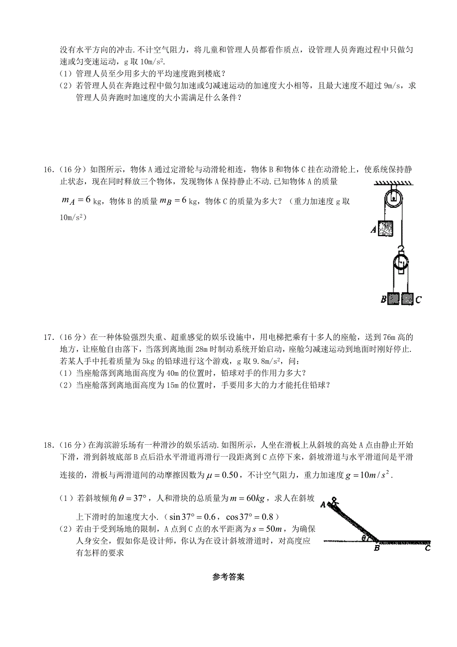 人教版2014届高三物理第一轮复习必修1测试题_第4页