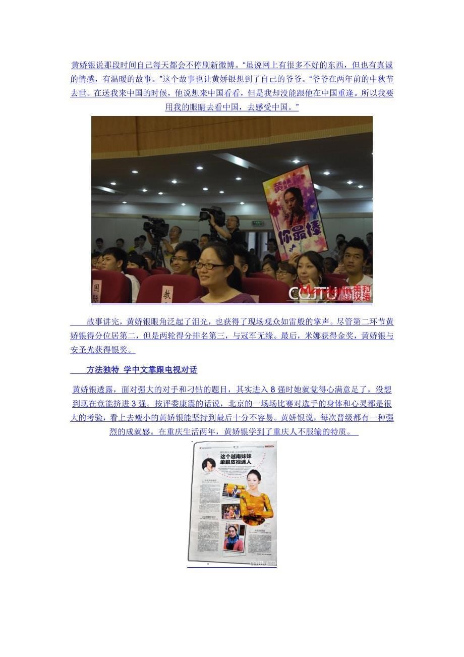 越南女大学生的“中国梦”.doc_第5页