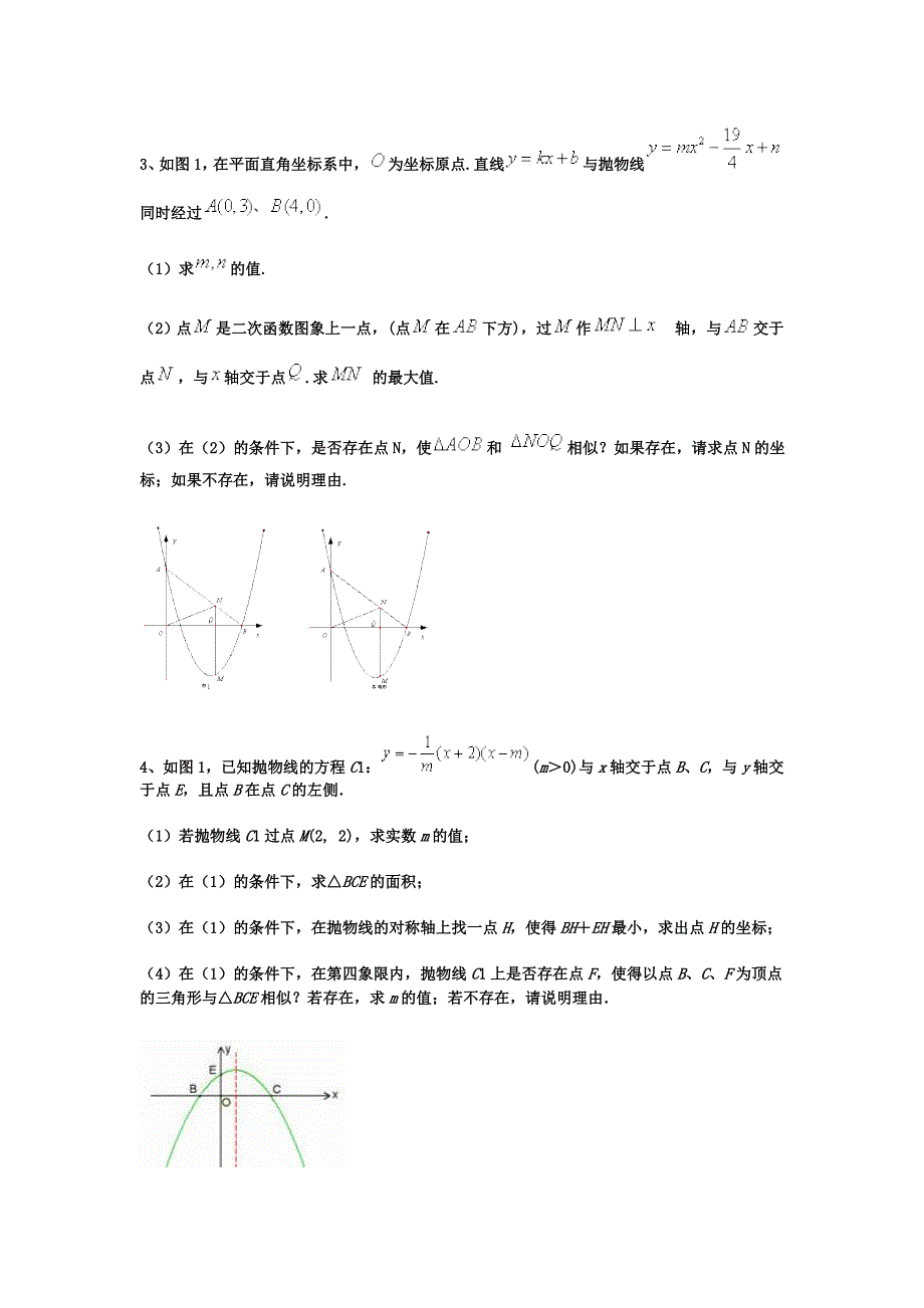 动点相似问题_第2页