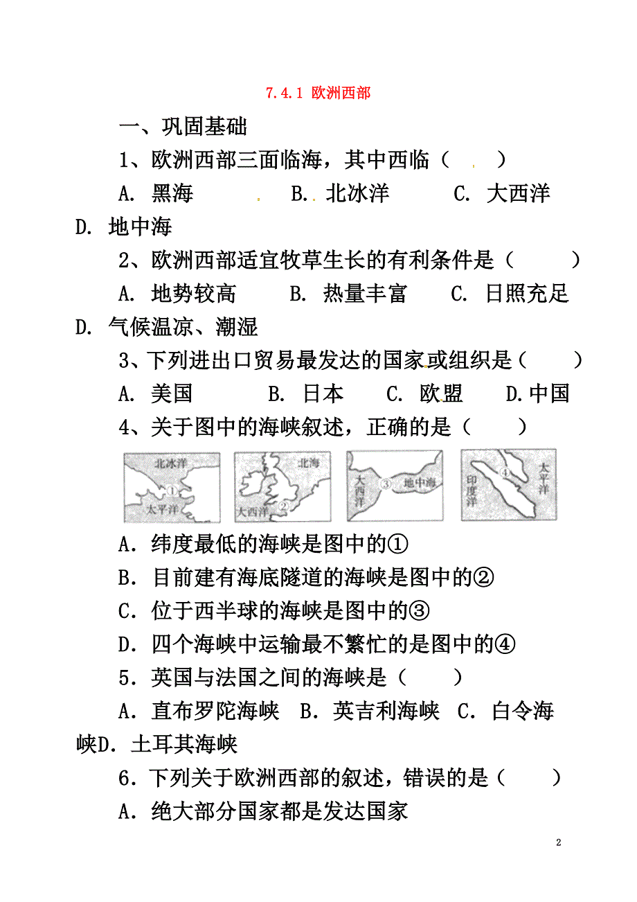 七年级地理下册7.4欧洲西部同步练习1（新版）湘教版_第2页