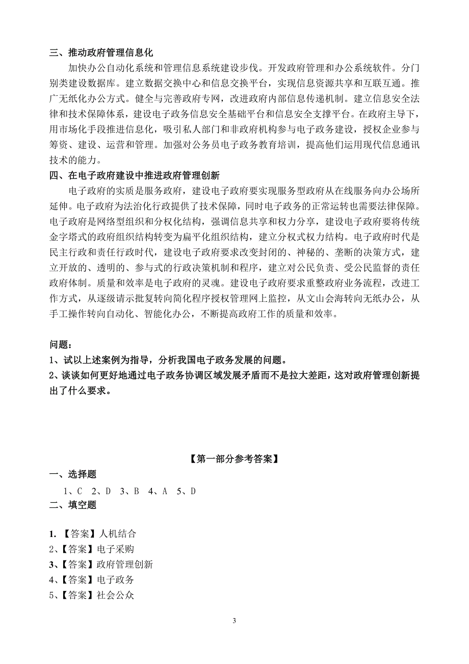 电子政务试题与答案_第3页