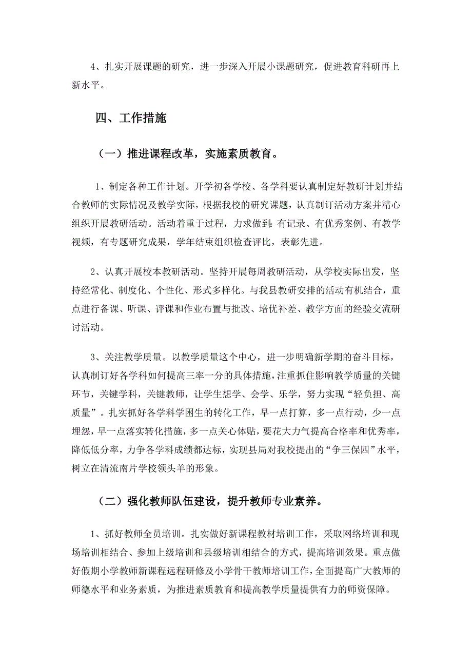 小学教学教研工作计划_第2页