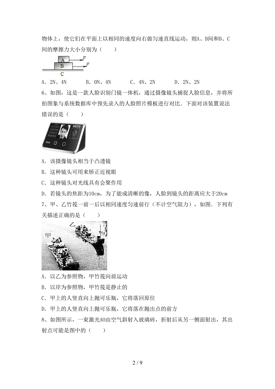 教科版七年级物理上册期中考试题(加答案).doc_第2页