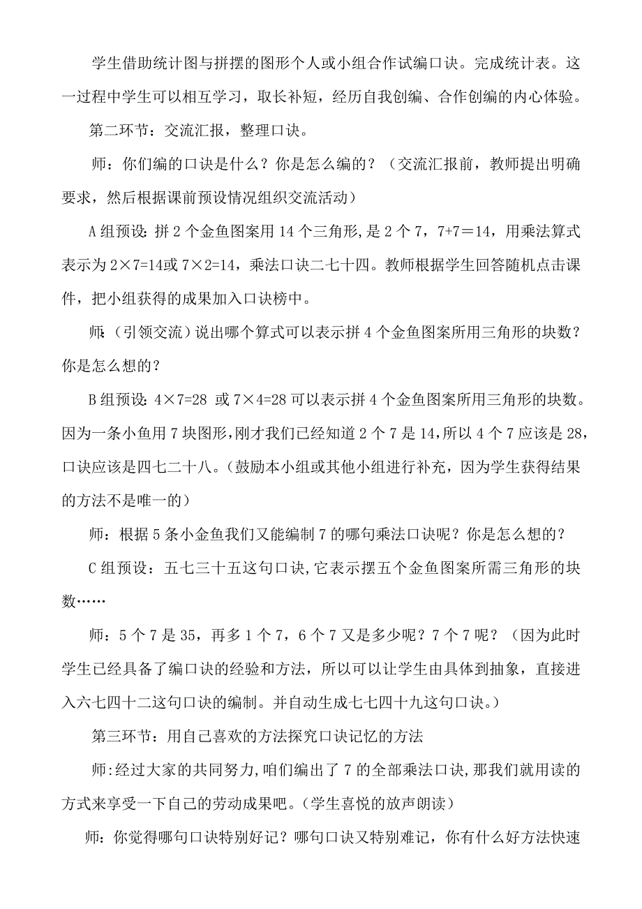 小学二年级数学上册的乘法口诀教学设计_第4页