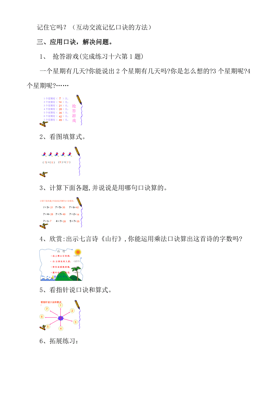 小学二年级数学上册的乘法口诀教学设计_第5页