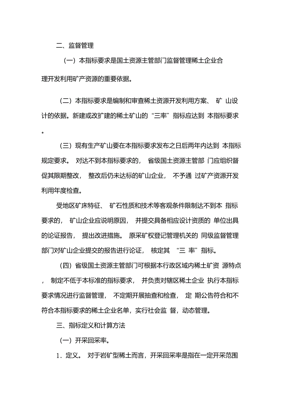 稀土资源合理开发利用三率_第3页