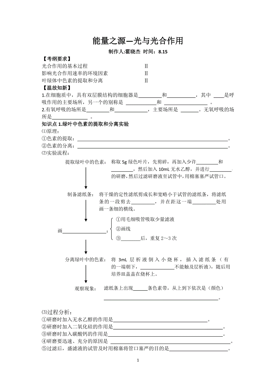 一轮复习光合作用学案_第1页