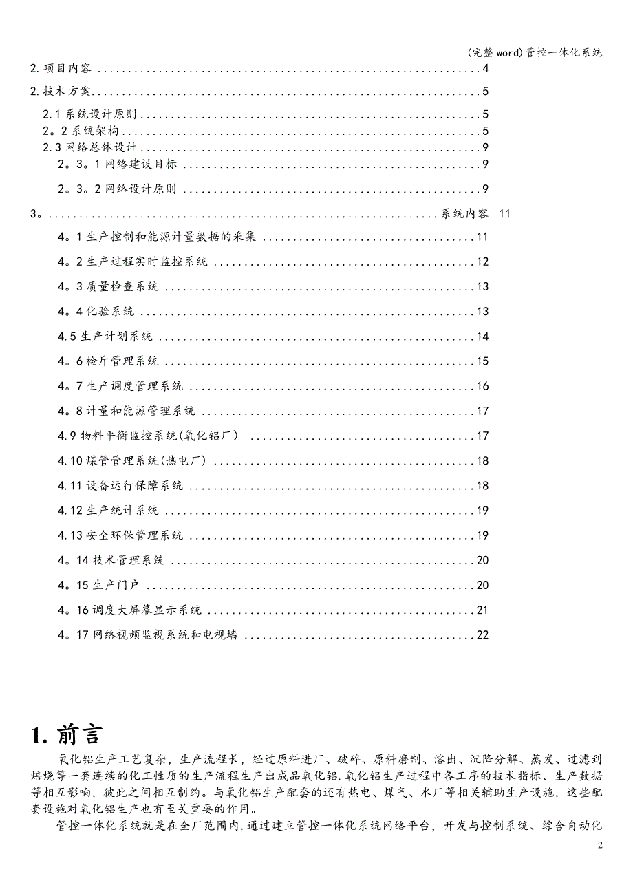 (完整word)管控一体化系统.doc_第2页