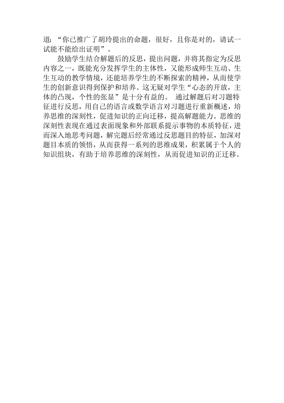 初中数学课改教学反思.doc_第3页