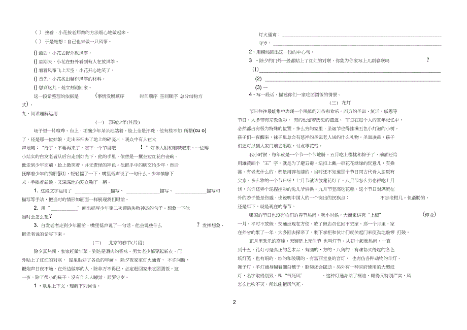 六年级语文下册一二单元综合试题_第2页