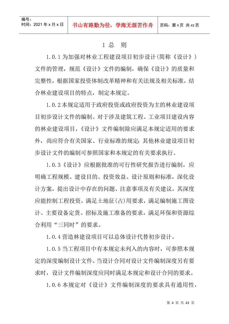 林业项目初步设计编制_第4页