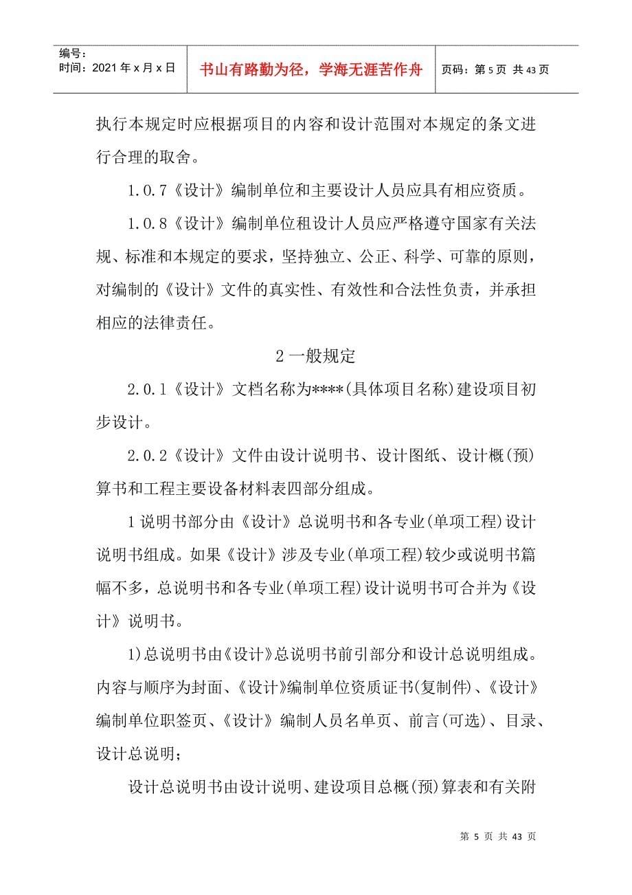 林业项目初步设计编制_第5页