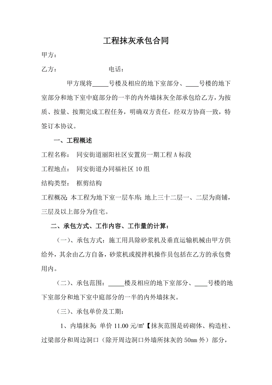 内外抹灰合同_第1页