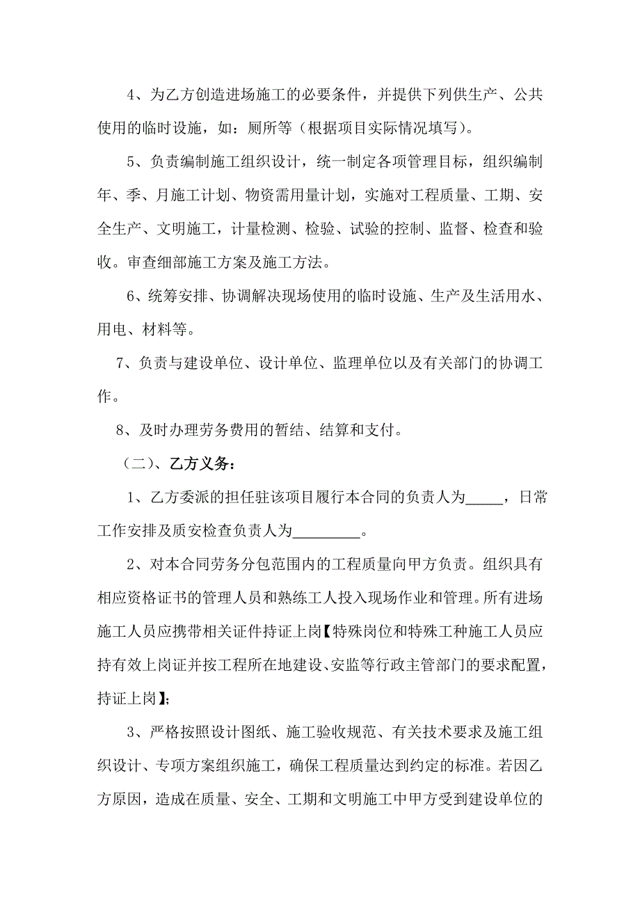 内外抹灰合同_第4页