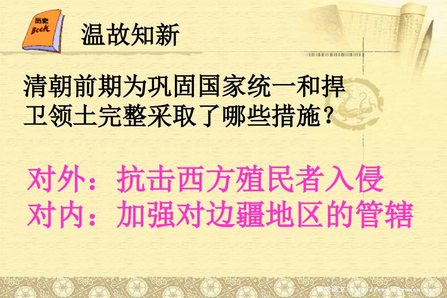 岳麓版历史七年级下册第七单元《盛世危机》_第1页