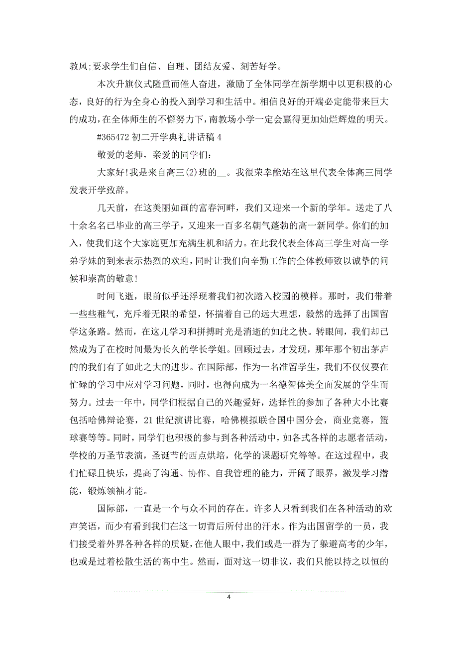 初二开学典礼讲话稿_第4页