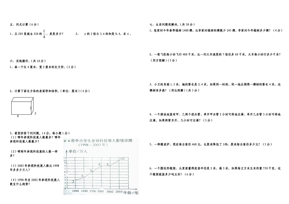 2013—2014小学六年级数学终端测试卷.doc_第2页