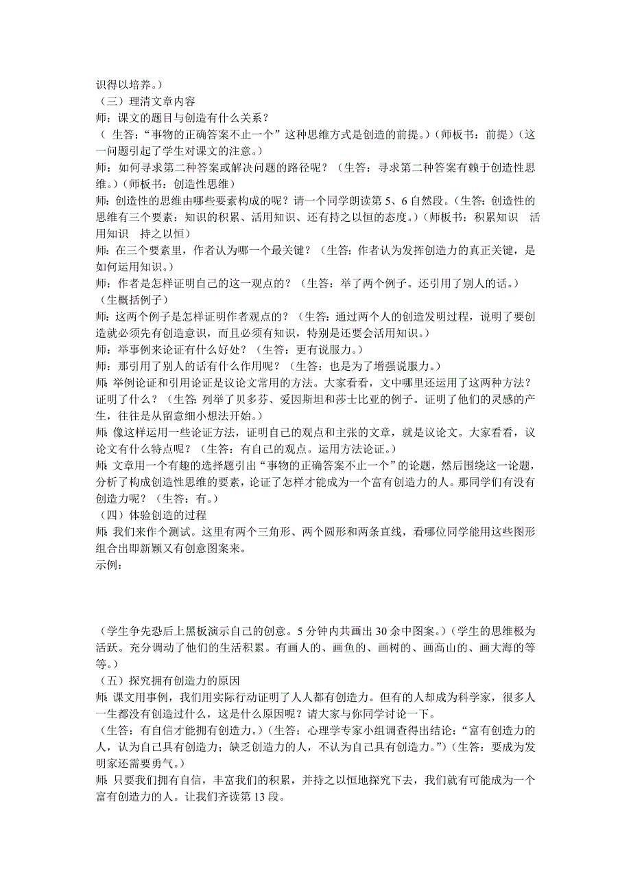 事物的正确答案不止一个_第2页