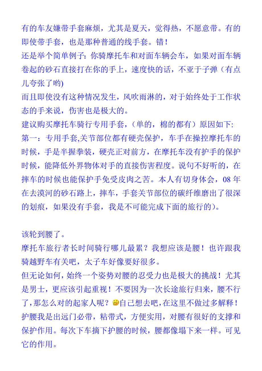 摩托车长途旅行个人装备问题_第4页