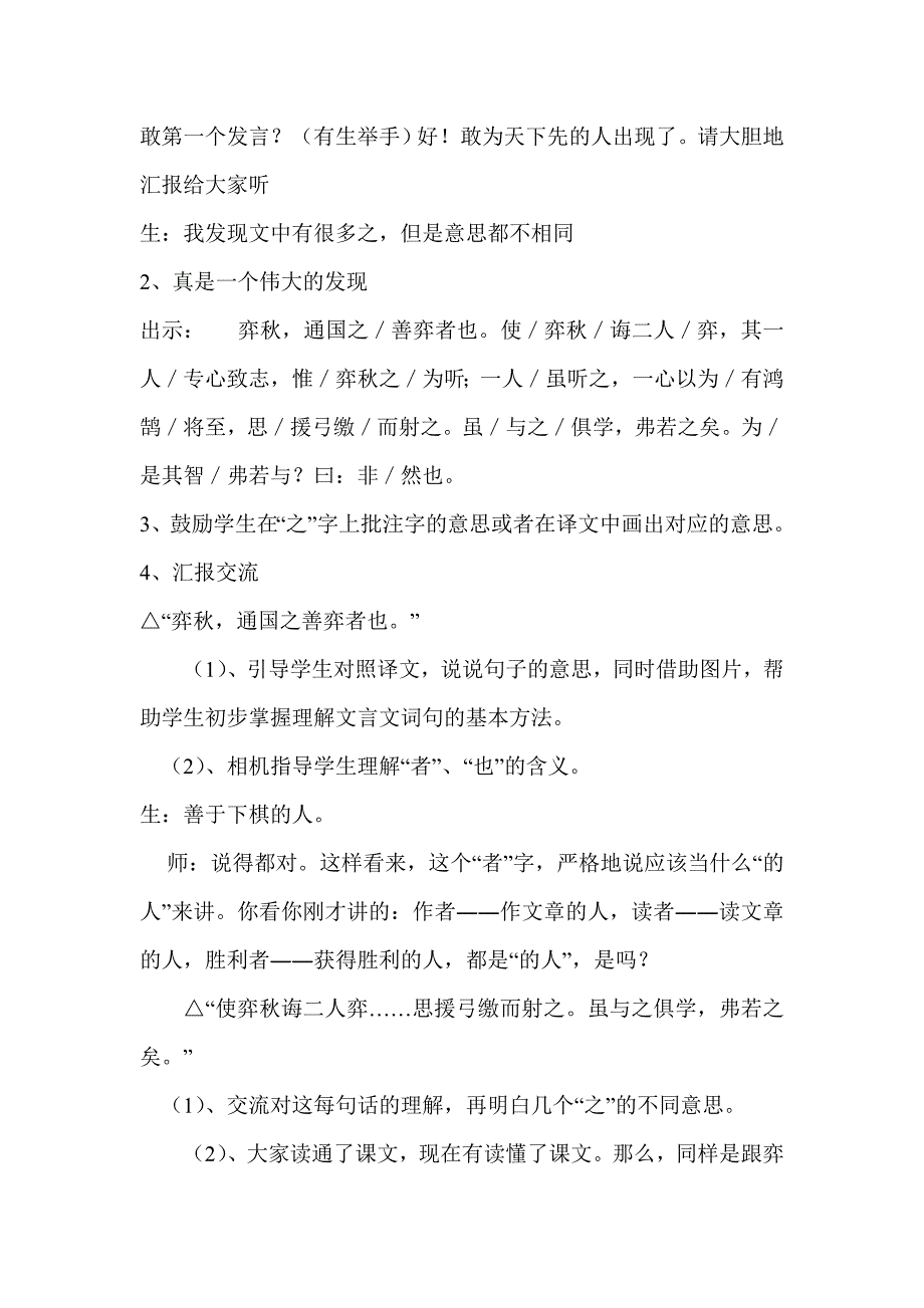 语文人教版六年级下册《学弈》教案_第3页