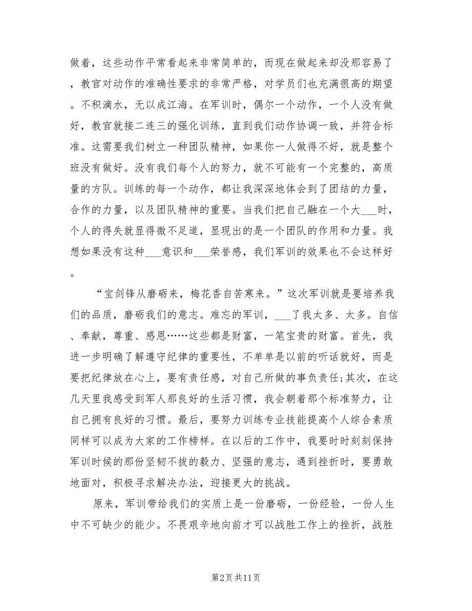 2022年大一新生军训个人总结_第2页