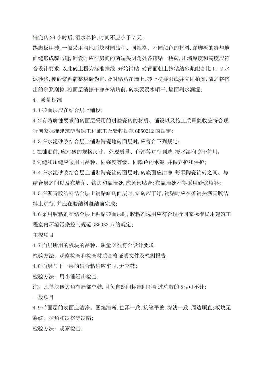 瓷砖地面施工工艺_第2页