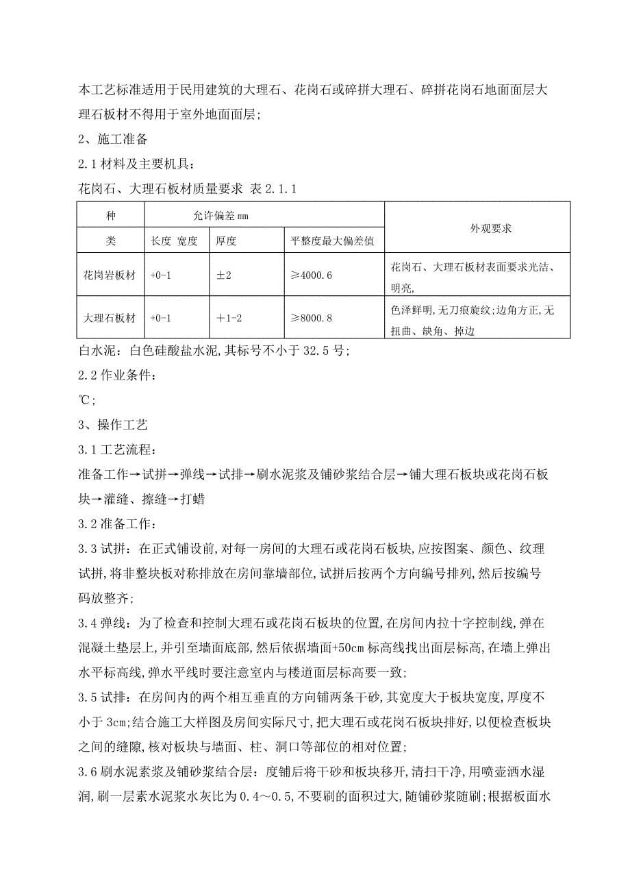 瓷砖地面施工工艺_第5页