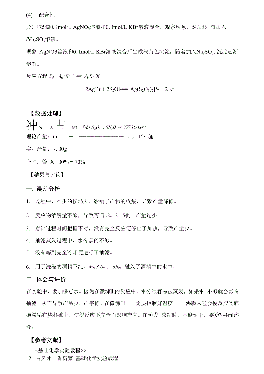 硫代硫酸钠的制备实验报告_第3页