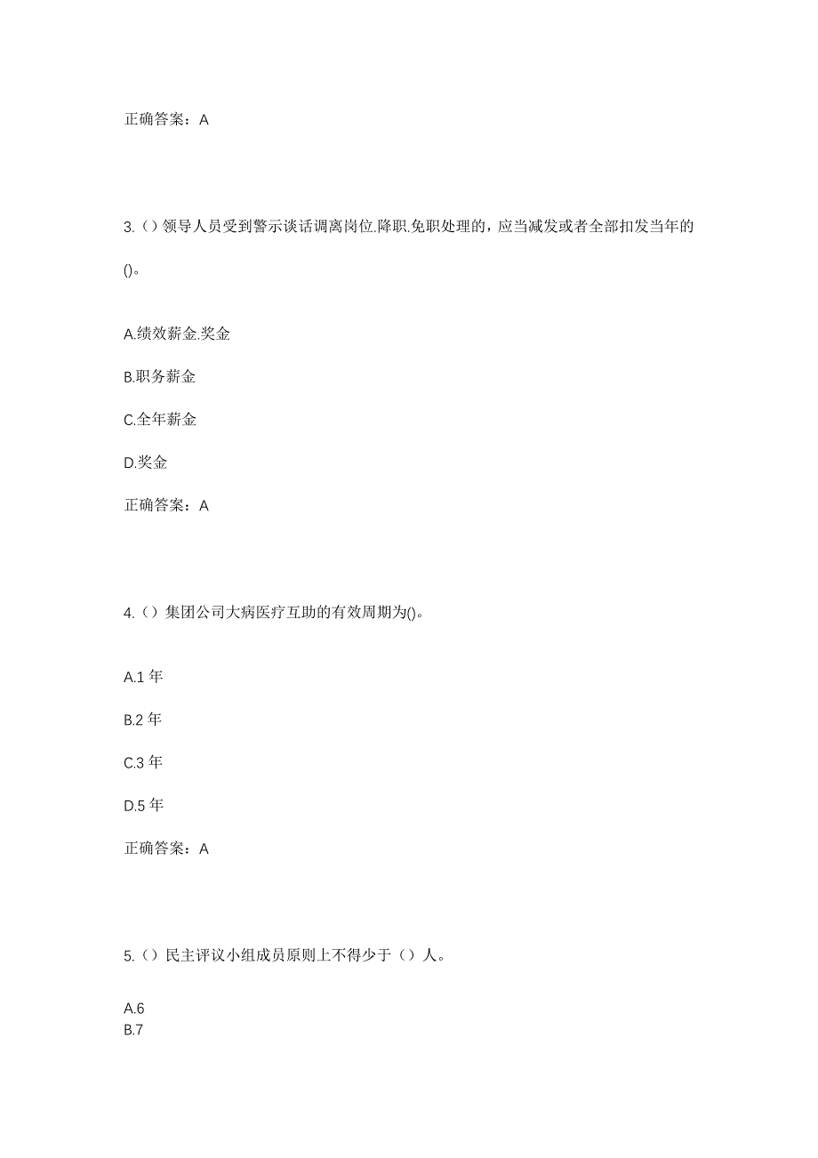 2023年广西河池市东兰县三石镇泗爷村社区工作人员考试模拟题含答案_第2页