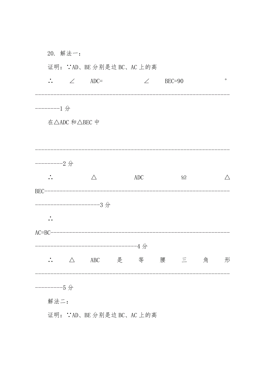 2022年数学初二年级第二学期期中考试题.docx_第3页