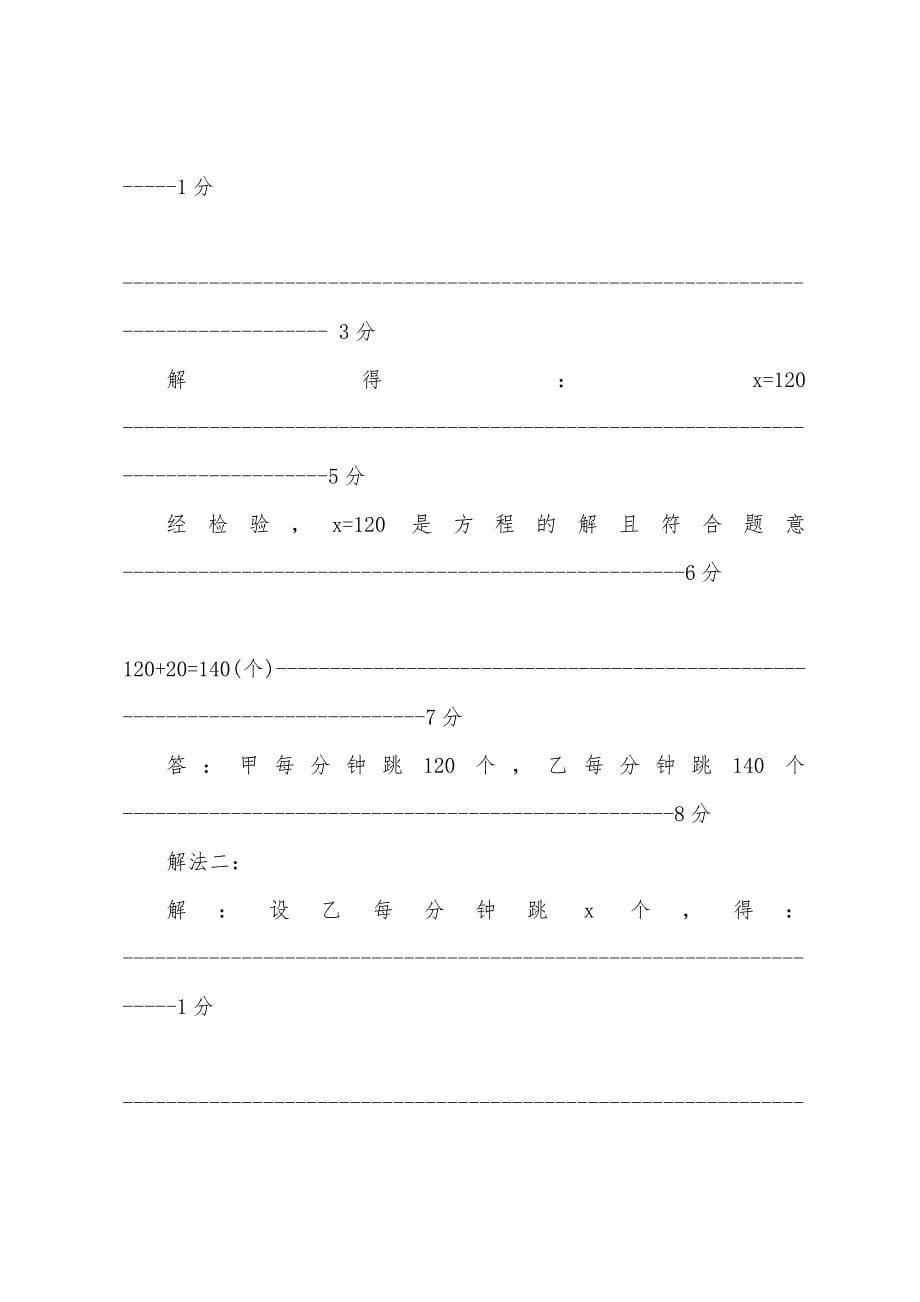 2022年数学初二年级第二学期期中考试题.docx_第5页