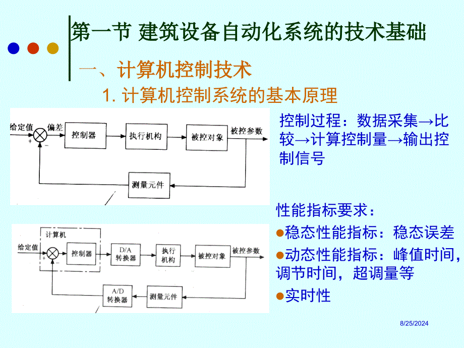 建筑设备自动化第二章_第3页