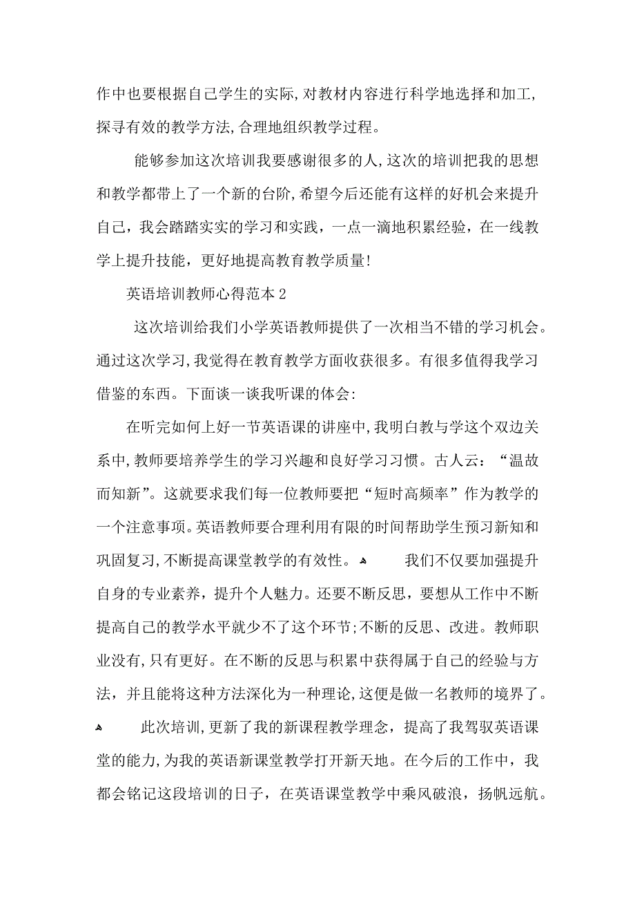 英语培训教师心得5篇2_第3页