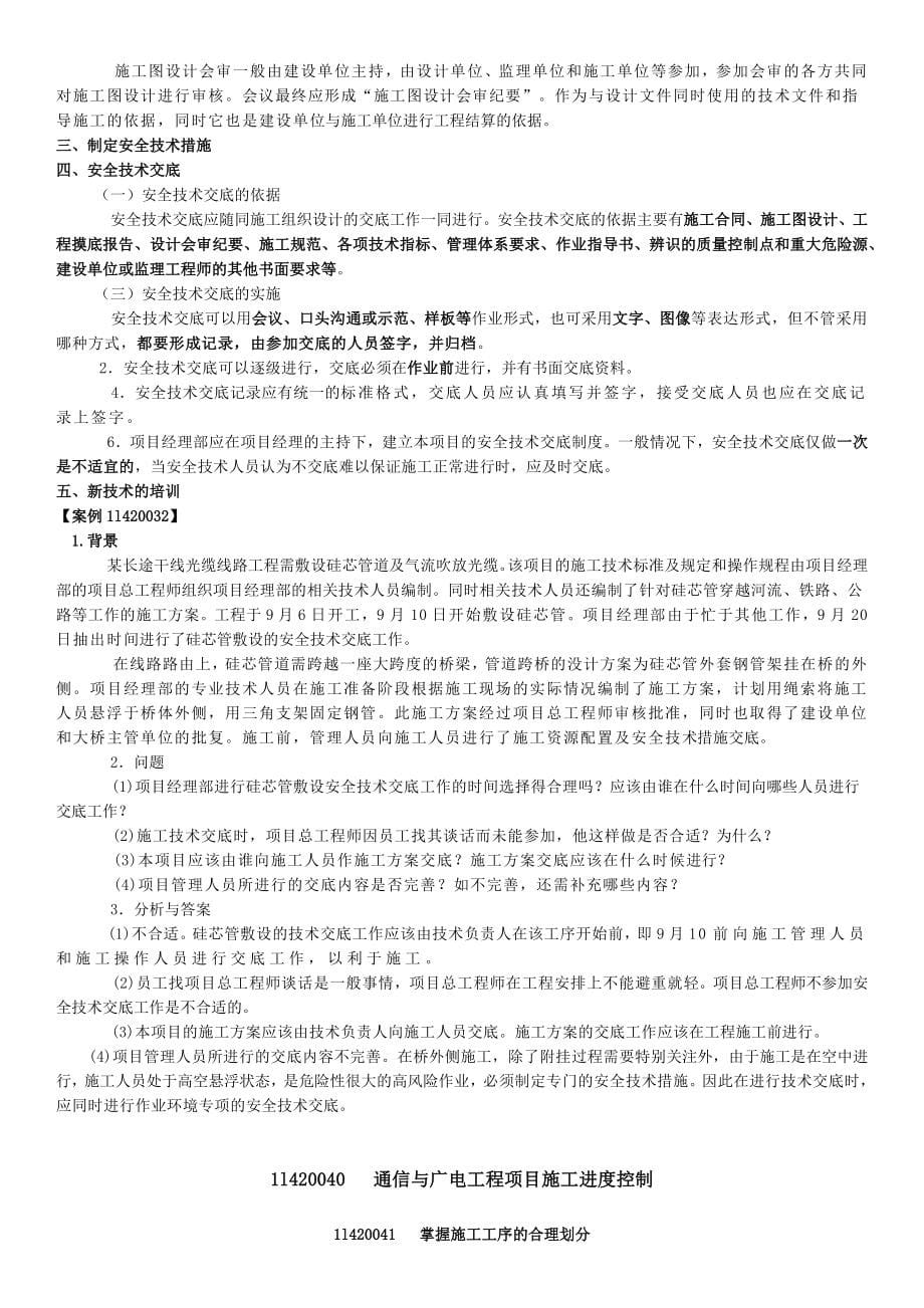 通信工程建设程序知识点梳理汇总_第5页