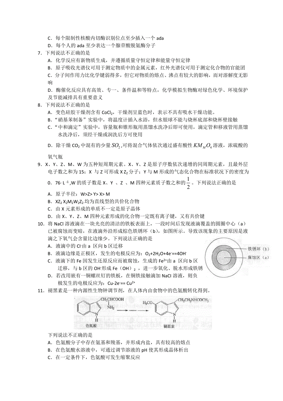 2011年浙江高考理综试题_第2页