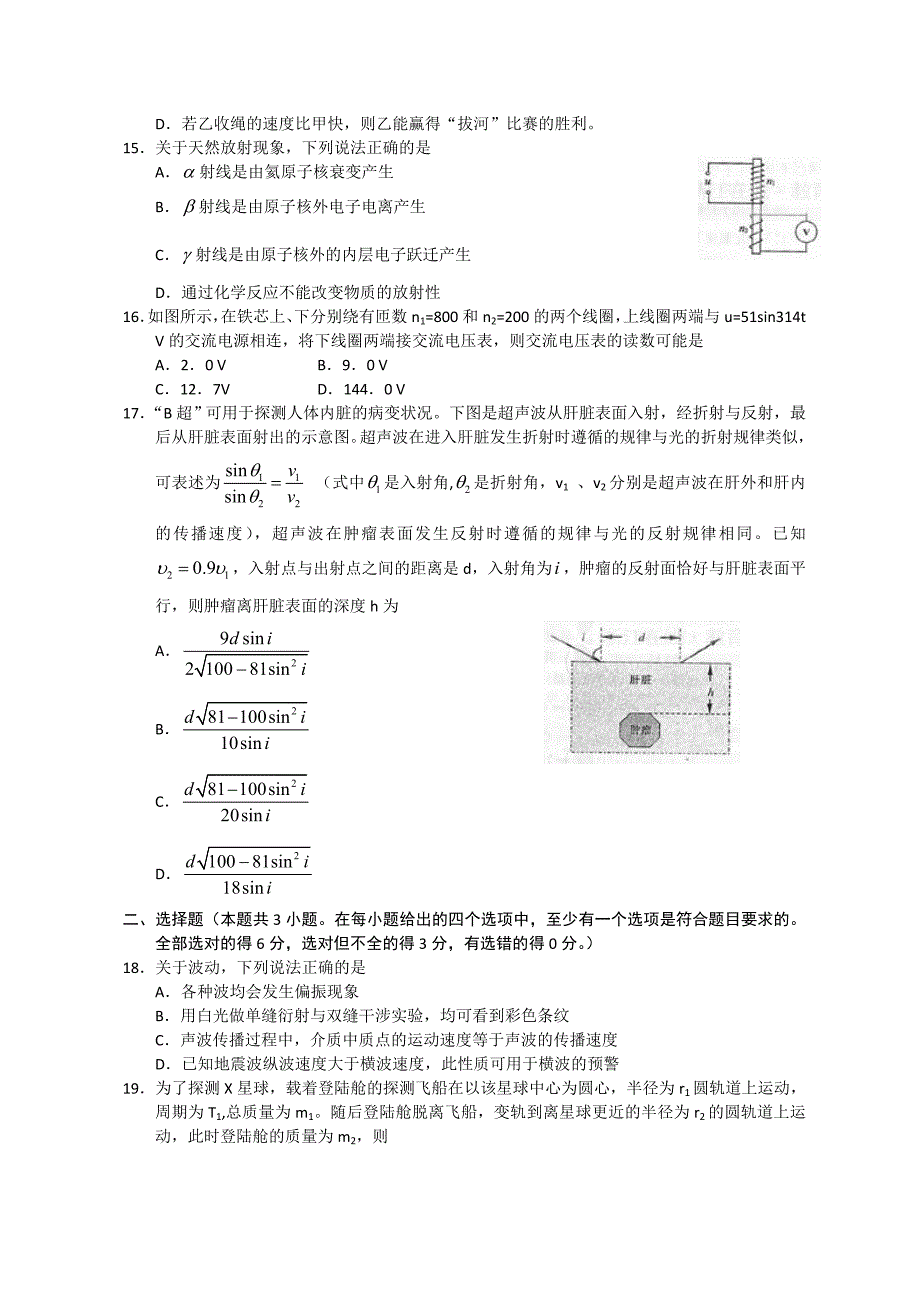 2011年浙江高考理综试题_第4页