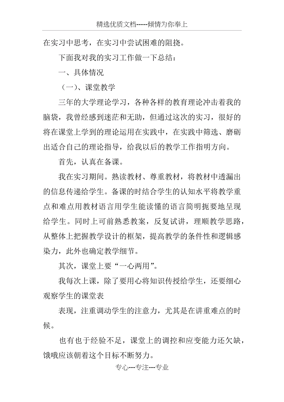 教育实习工作总结_第2页