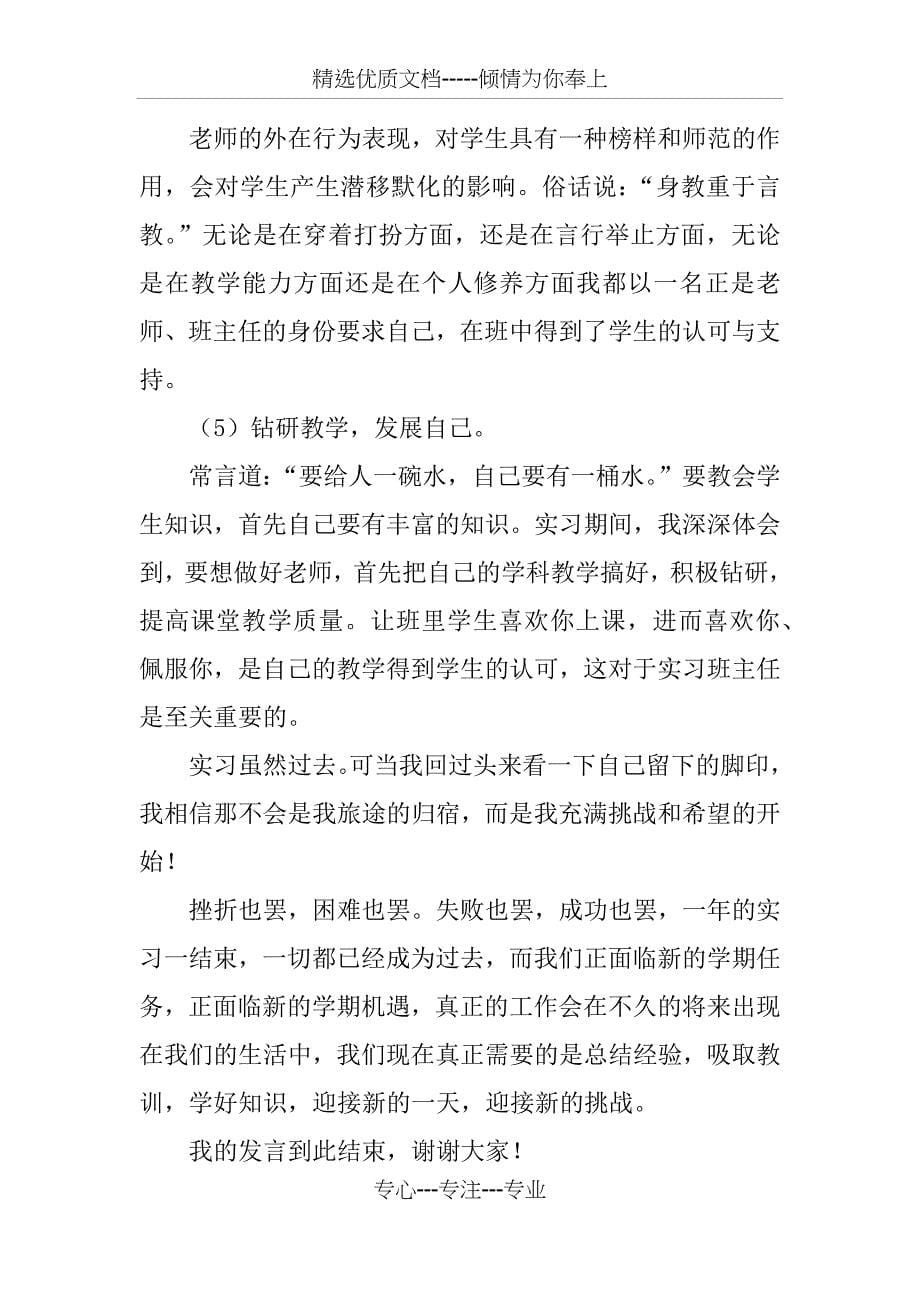 教育实习工作总结_第5页