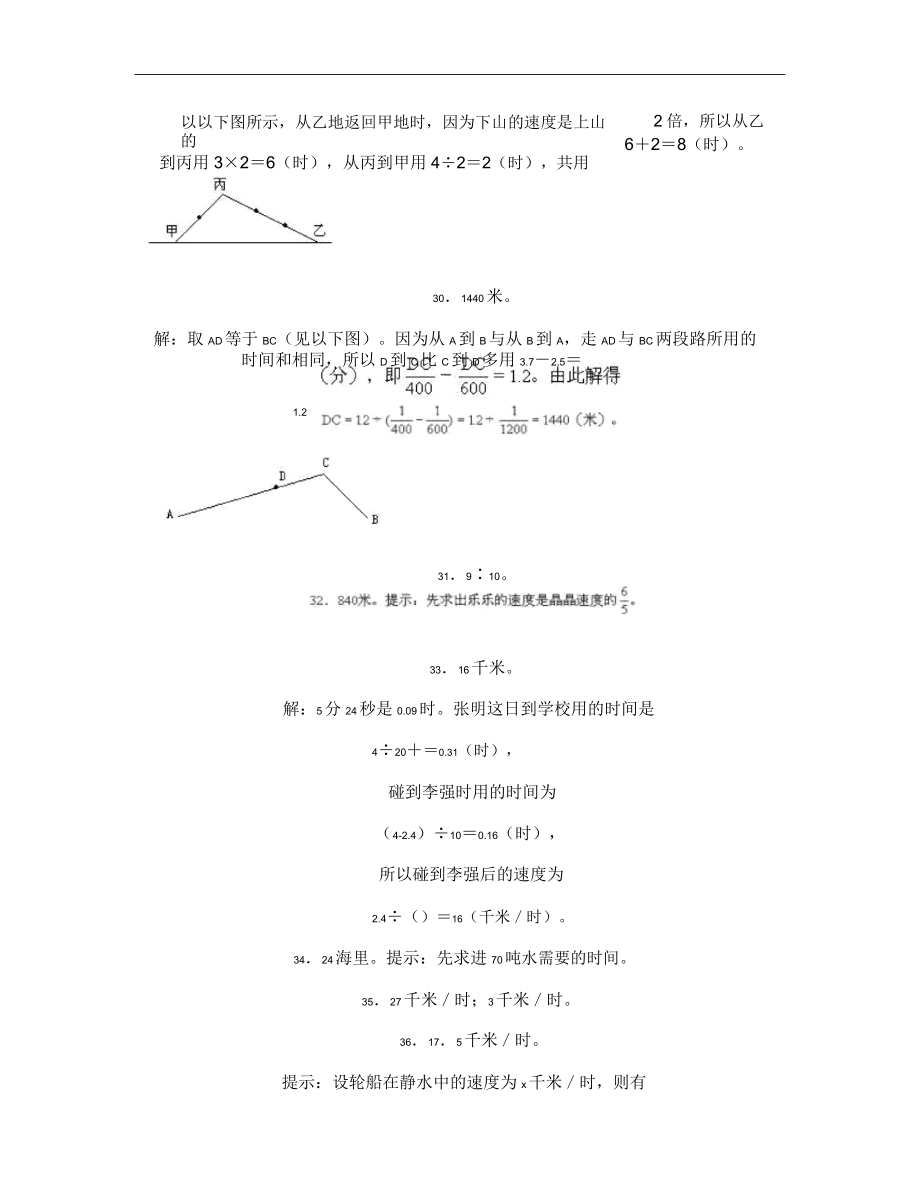 奥林匹克训练题库B汇总.doc_第3页