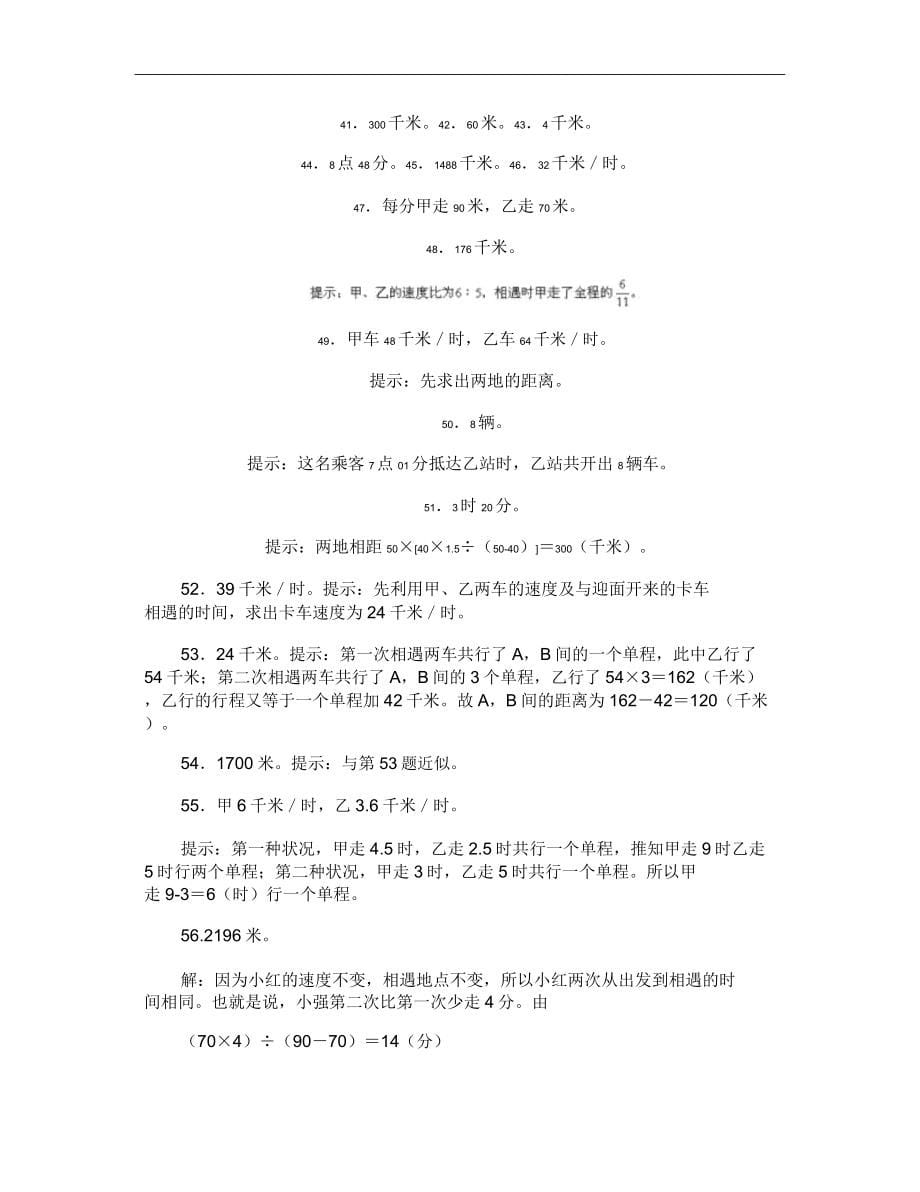 奥林匹克训练题库B汇总.doc_第5页