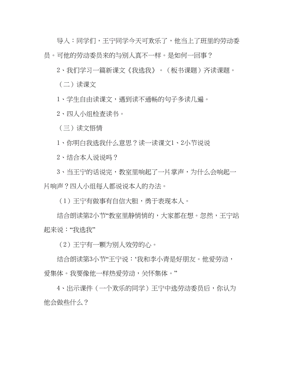 2023教案人教版小学二年级上册6我选我.docx_第2页