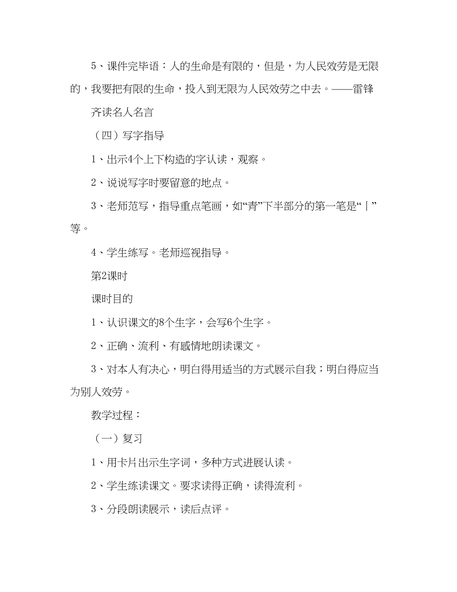 2023教案人教版小学二年级上册6我选我.docx_第3页