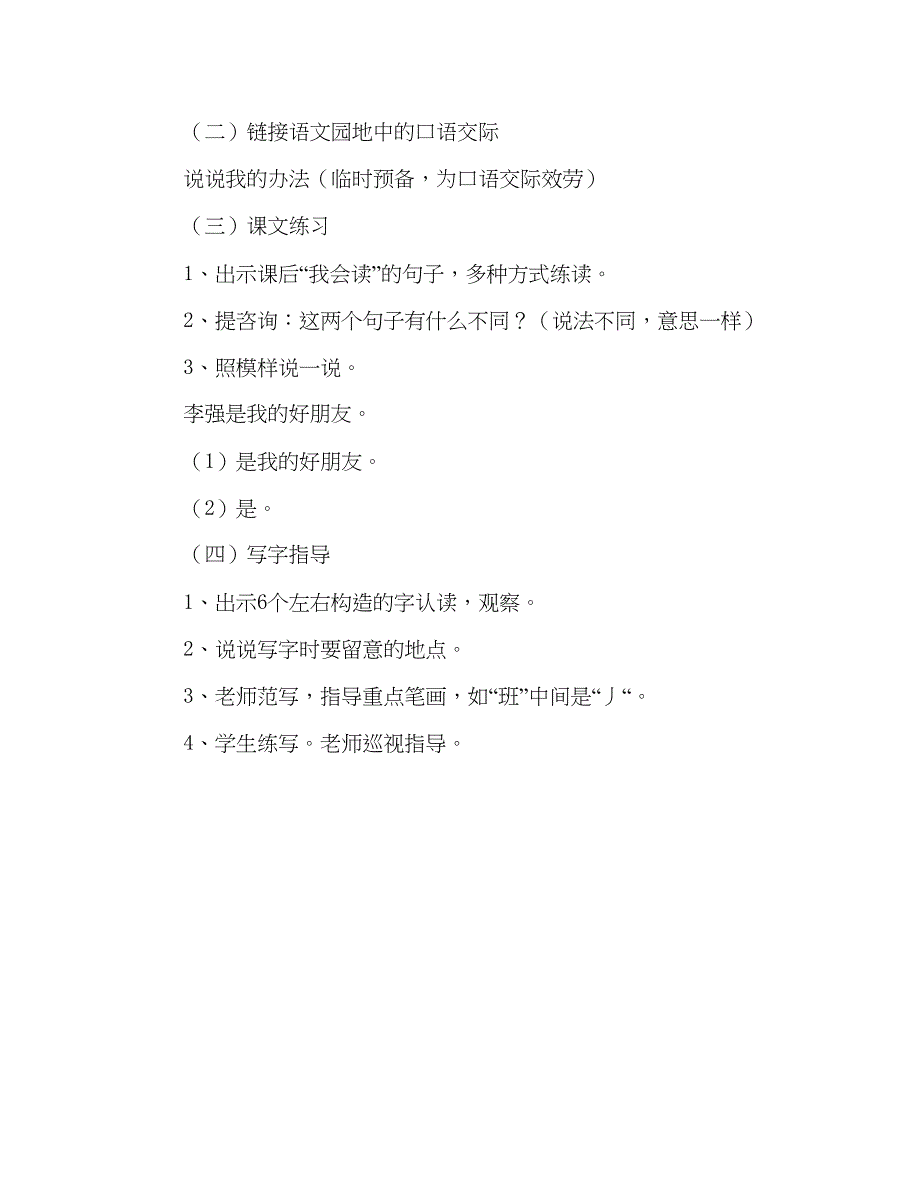 2023教案人教版小学二年级上册6我选我.docx_第4页