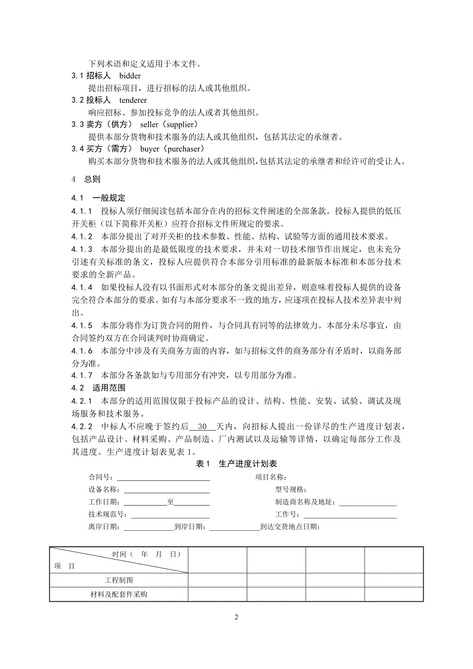 低压电容器柜AC380V_第2页