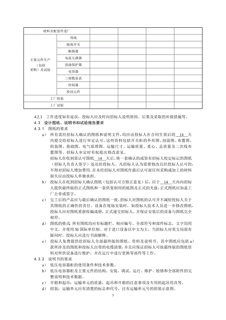 低压电容器柜AC380V_第3页