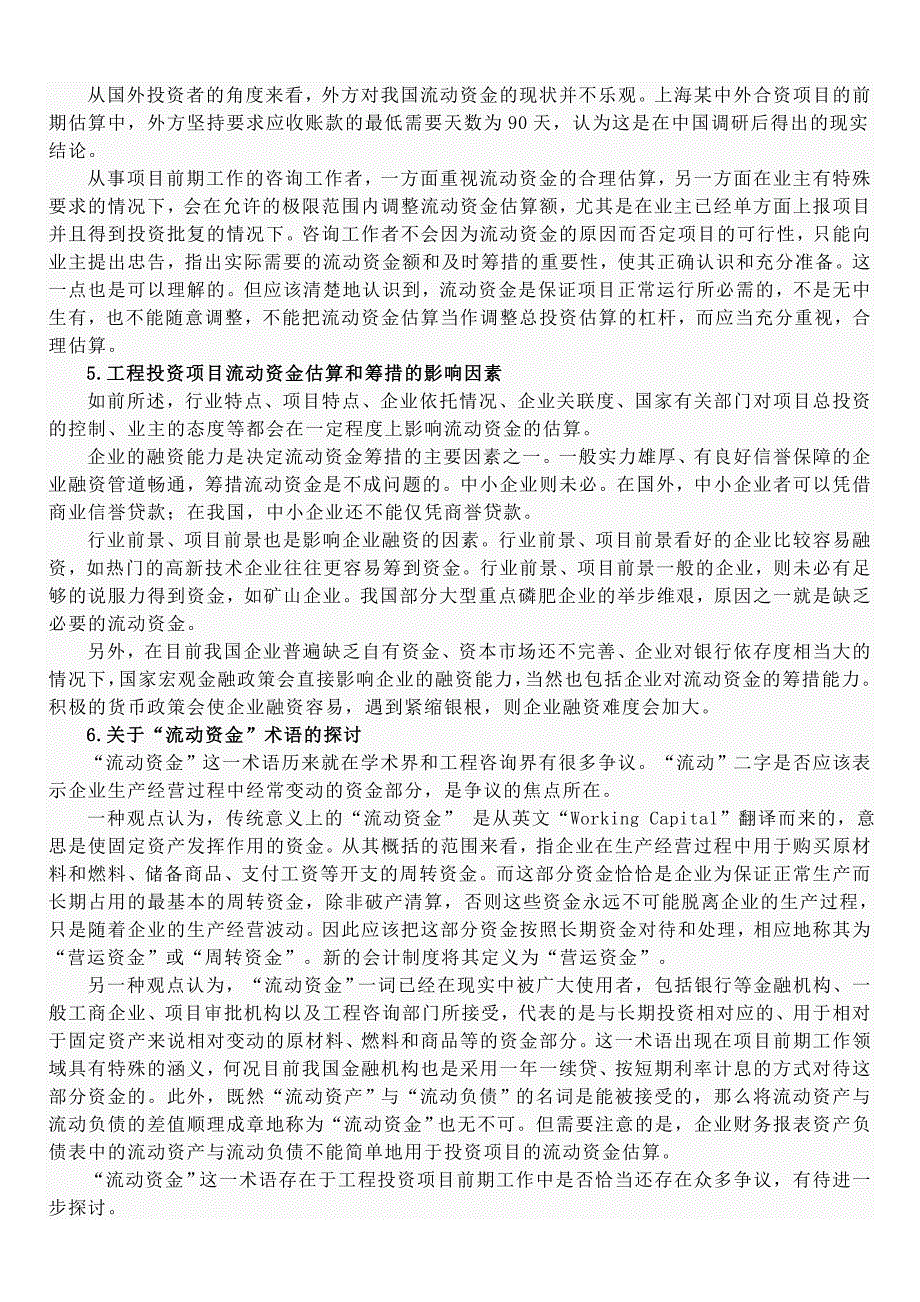 项目流动资金.doc_第3页