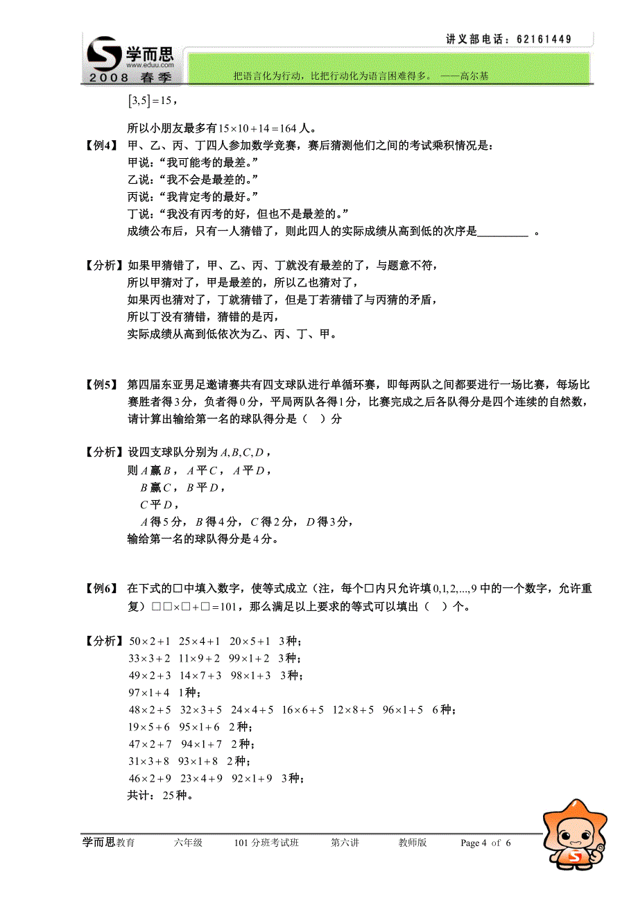 08春-分班考试-101分班考试班---第六讲-杂题-教师版_第4页