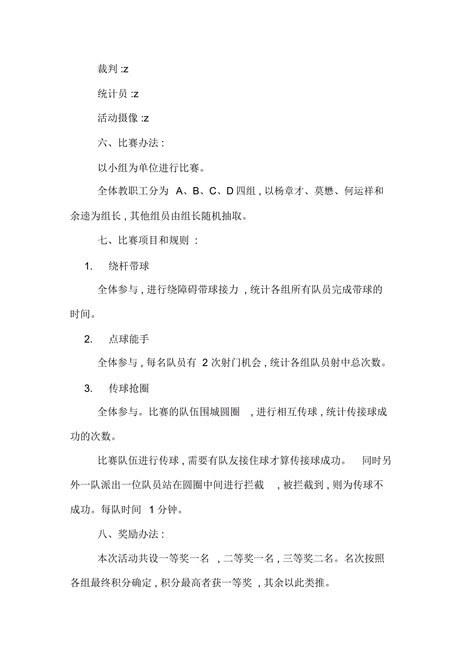 足球趣味活动方案_第2页