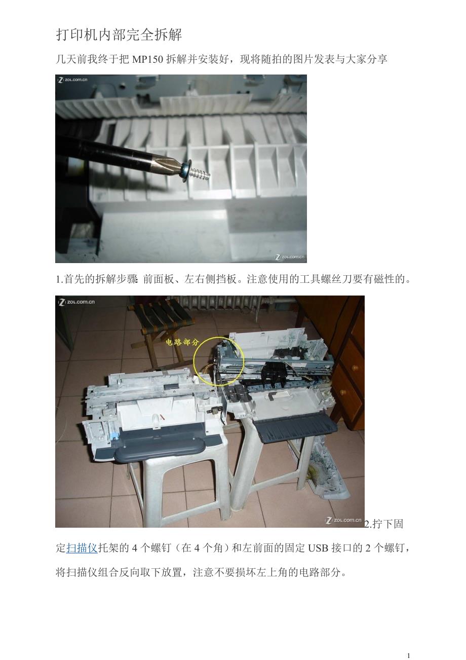 打印机内部完全拆解.doc_第1页